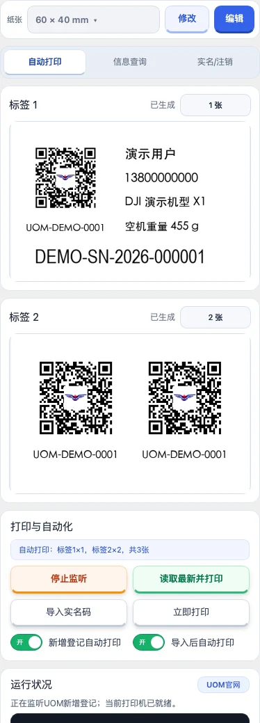 新增登记监听和自动打印开关