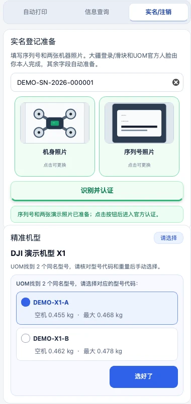 同名机型候选列表，显示型号代码、重量和选好了按钮
