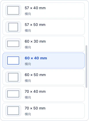 标签纸尺寸预设选择窗口
