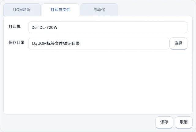 打印机和标签文件保存目录设置